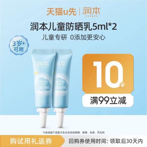 润本SPF20PA++儿童防晒乳