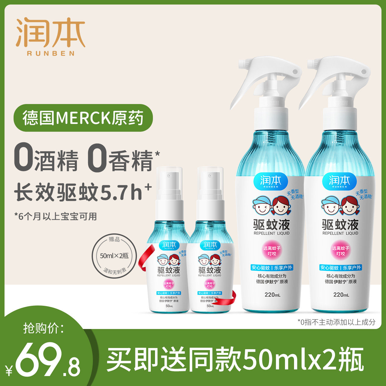 润本驱蚊液户外专用防蚊喷雾剂婴儿童宝宝防蚊虫叮咬蚊怕水花露水