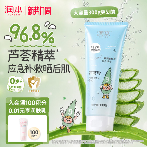 润本儿童身体乳晒后补水舒缓干红