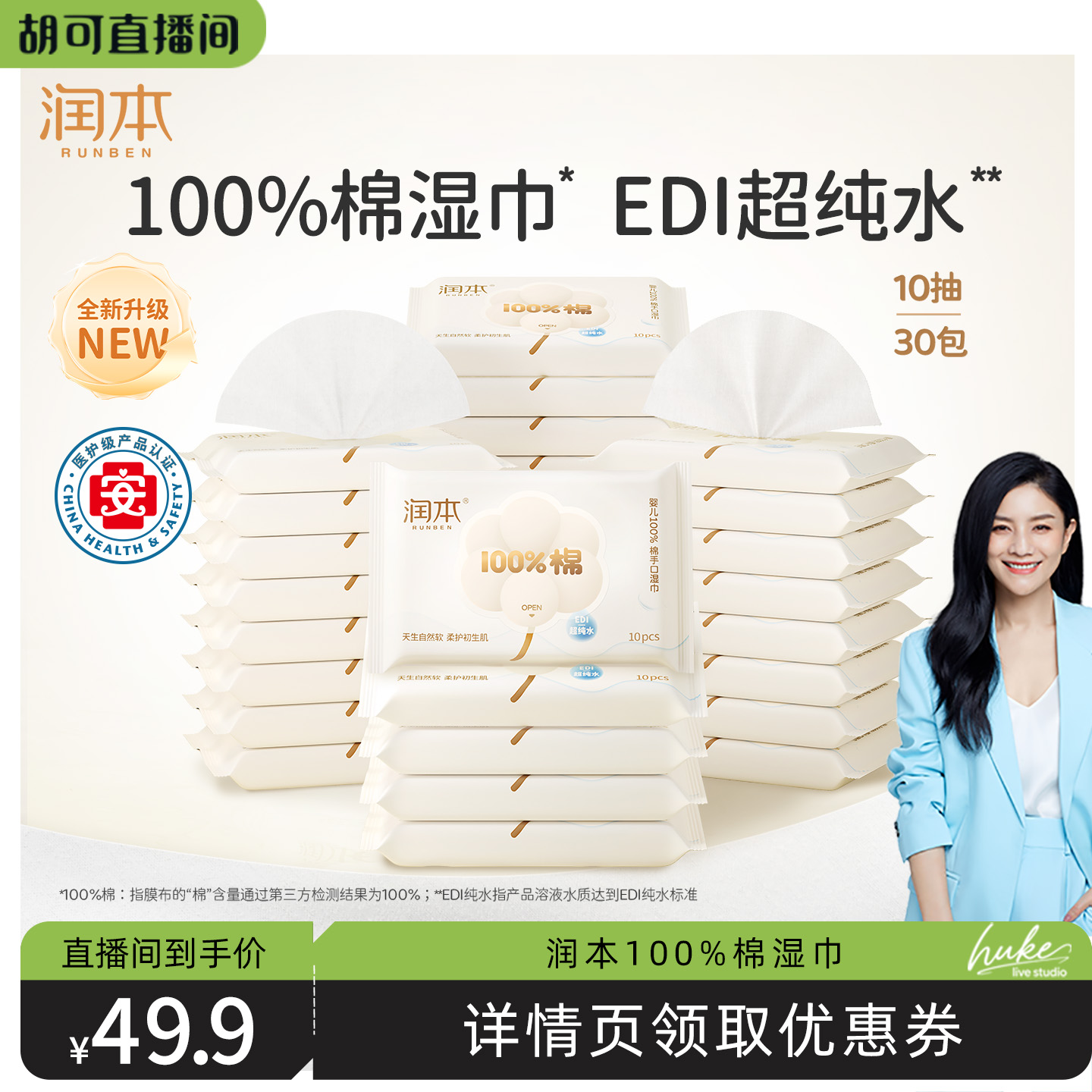 润本100%棉手口湿巾医护级0添加