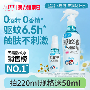 润本驱蚊液防蚊喷雾户外专用驱蚊水蚊怕水花露水 儿童宝宝精油贴