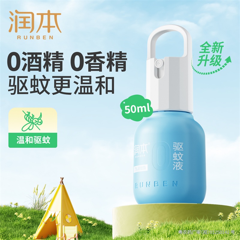 润本驱蚊液户外专用防蚊喷雾防蚊虫神器蚊怕水便携驱蚊水