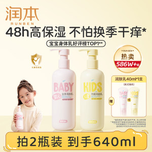 润本儿童身体乳干燥保湿滋润新生宝宝秋冬专用婴儿全身润肤乳面霜