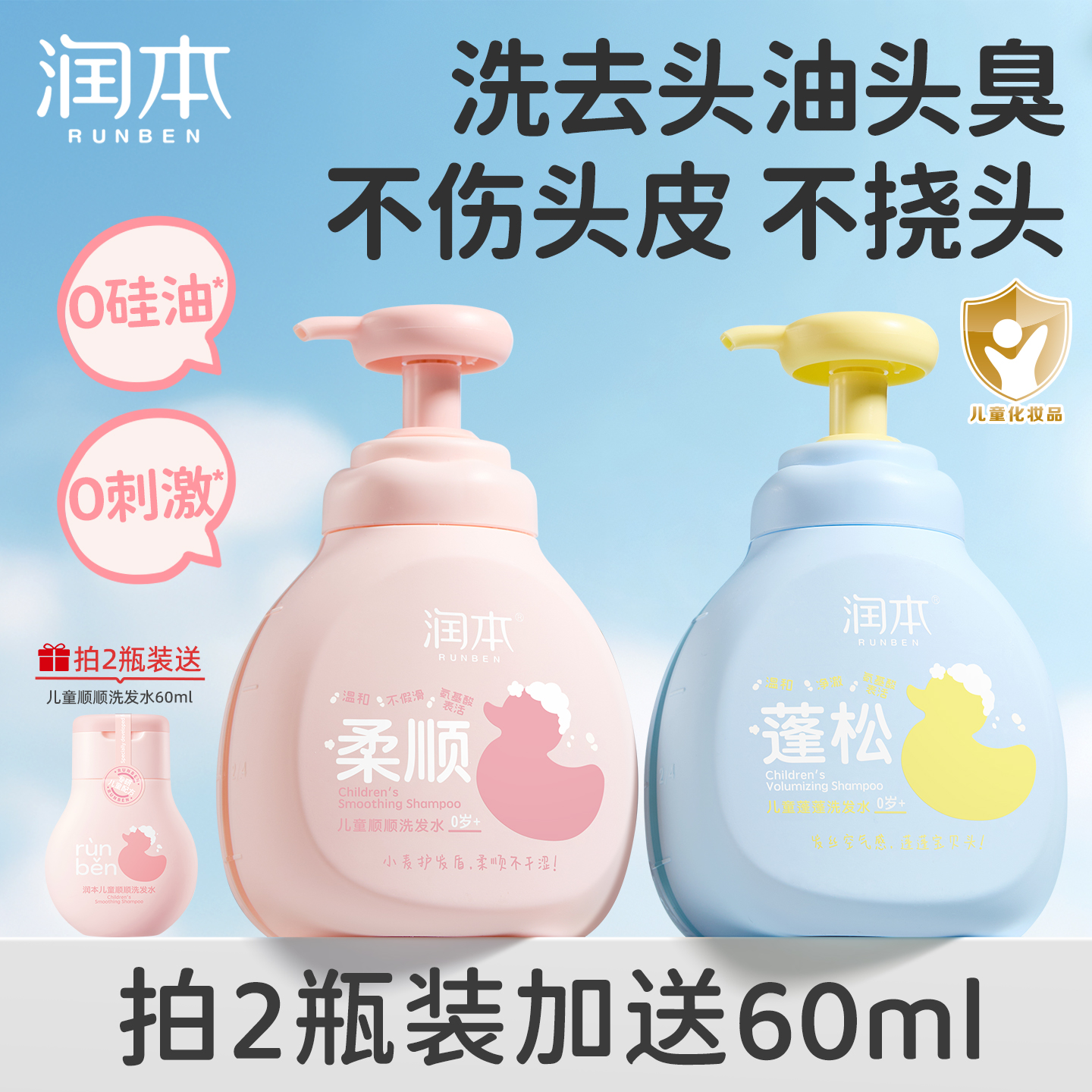 润本儿童洗发水柔顺蓬松0硅油