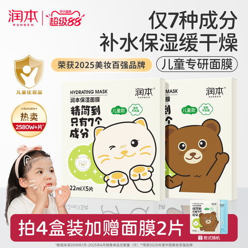 补水保湿舒缓润本儿童面膜
