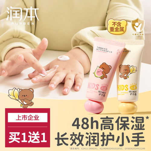 润本儿童护手霜48h高保湿不黏腻