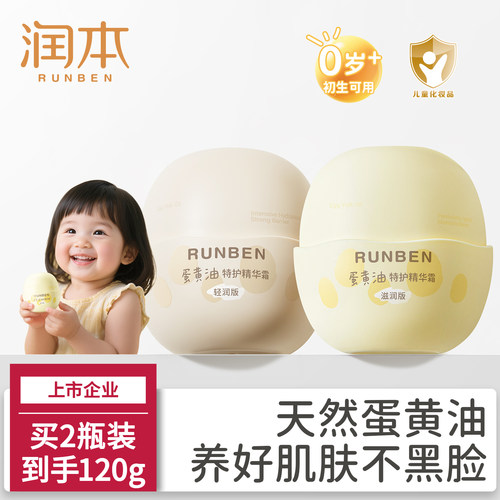 换季不黑脸丨润本儿童蛋黄油面霜