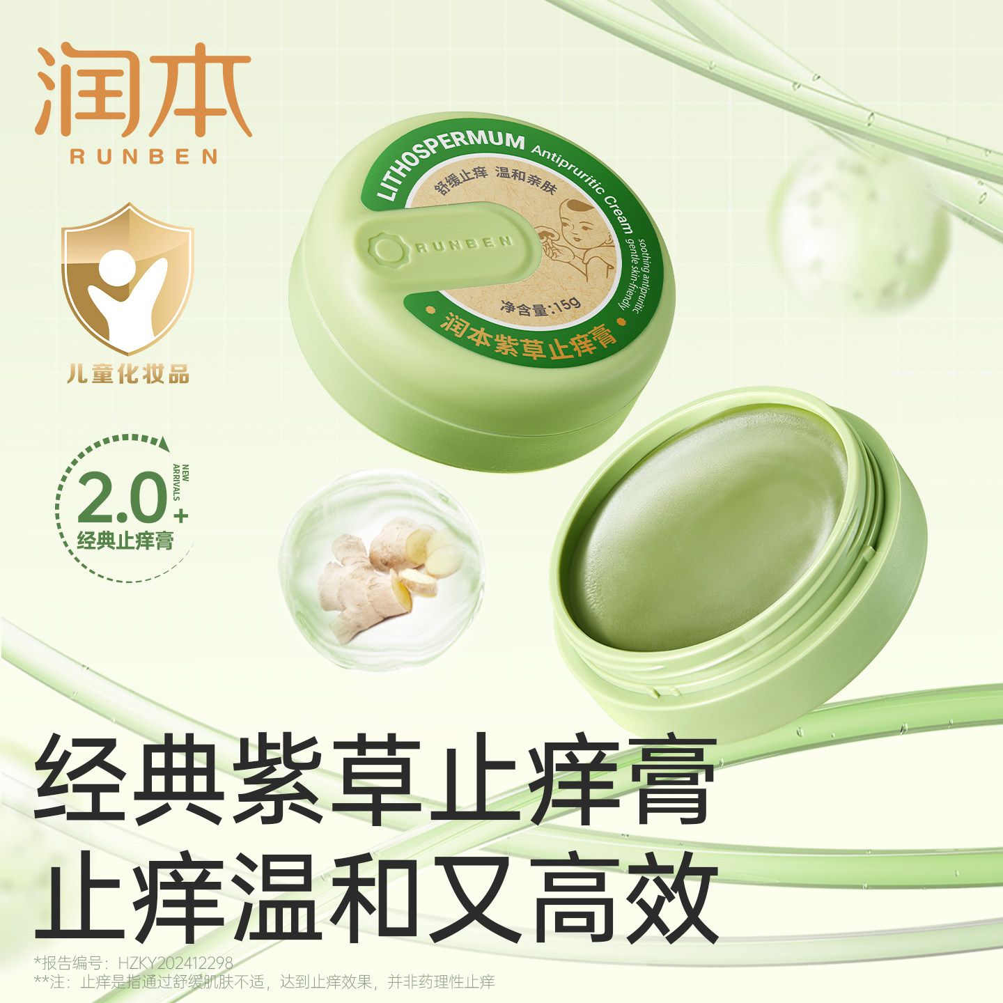 润本紫草膏15g 最终到手价9.9元