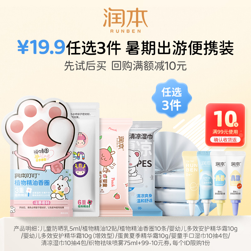 【会员优先购】￥19.9享3件暑期出游礼---任选3件加购后付款