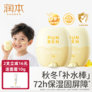 润本蛋黄油儿童面霜宝宝霜婴儿滋润身体补水保湿 润肤乳护肤精华棒