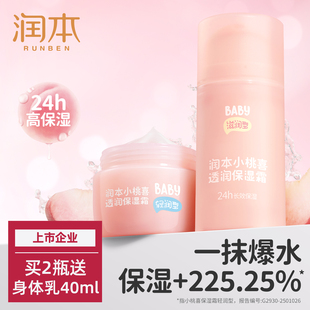 秋冬滋潤補水兒童護膚品潤膚乳 潤本嬰兒小桃喜面霜寶寶霜新生保濕
