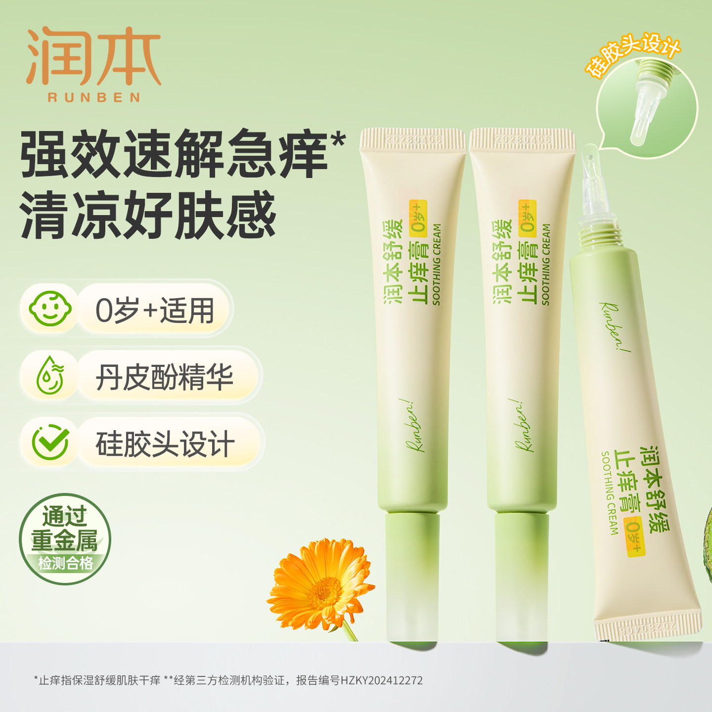 润本止痒膏舒缓蚊虫叮咬止痒消肿图片