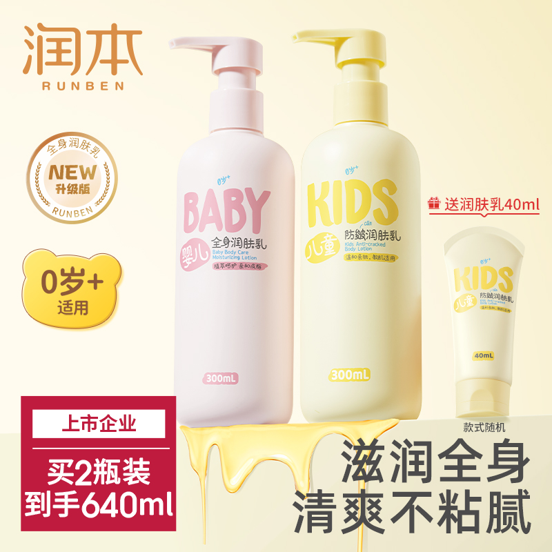 润本儿童身体乳干燥保湿滋润新生宝宝秋冬专用婴儿全身润肤乳面霜