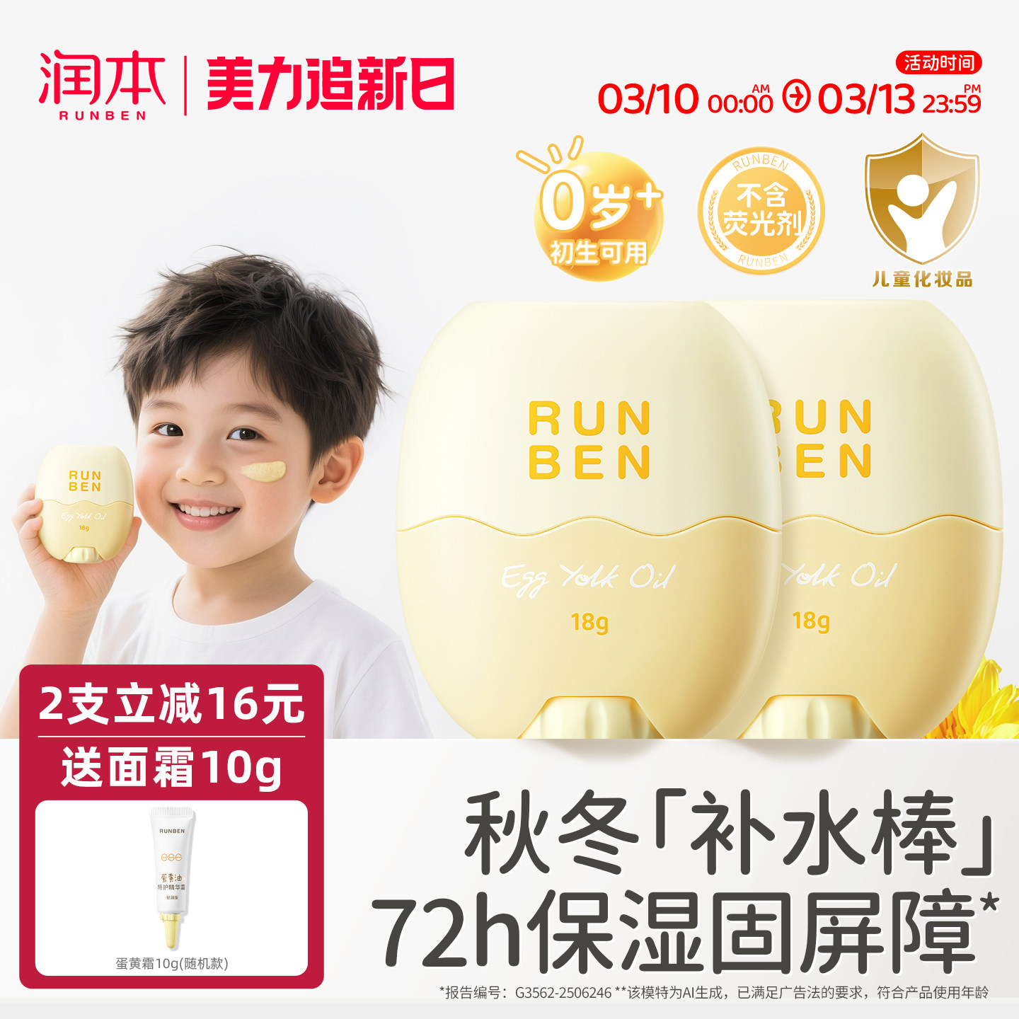 润本蛋黄油儿童面霜宝宝霜婴儿滋润身体补水保湿润肤乳护肤精华棒