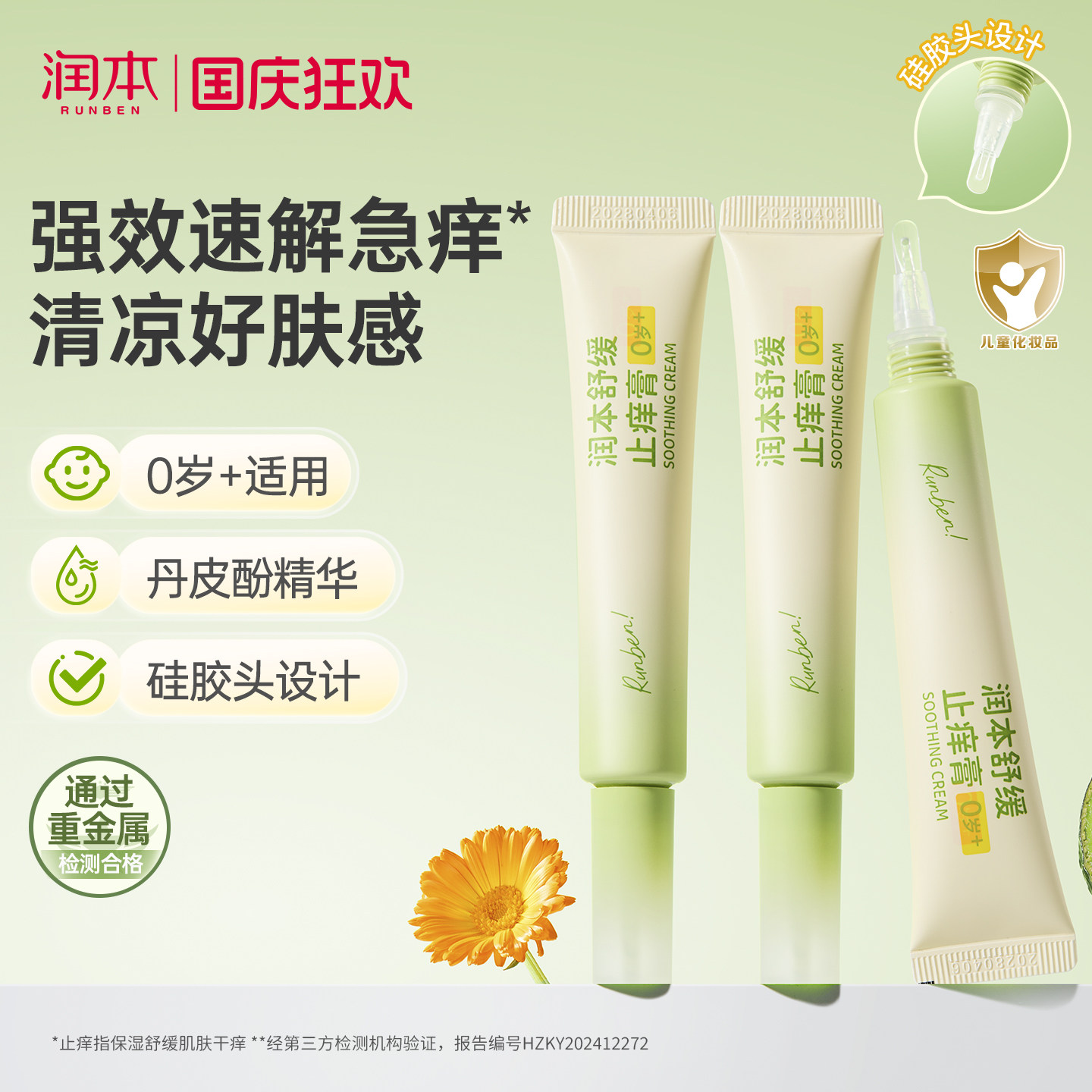 润本止痒膏舒缓蚊虫叮咬止痒消肿图片