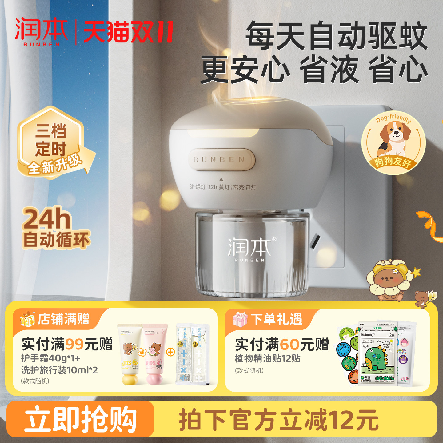 润本电热蚊香液补充液家用无味定时电蚊香驱蚊液插电式防蚊灭蚊液