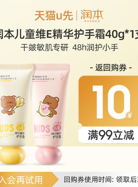【U先试用】润本维E精华护手霜40g