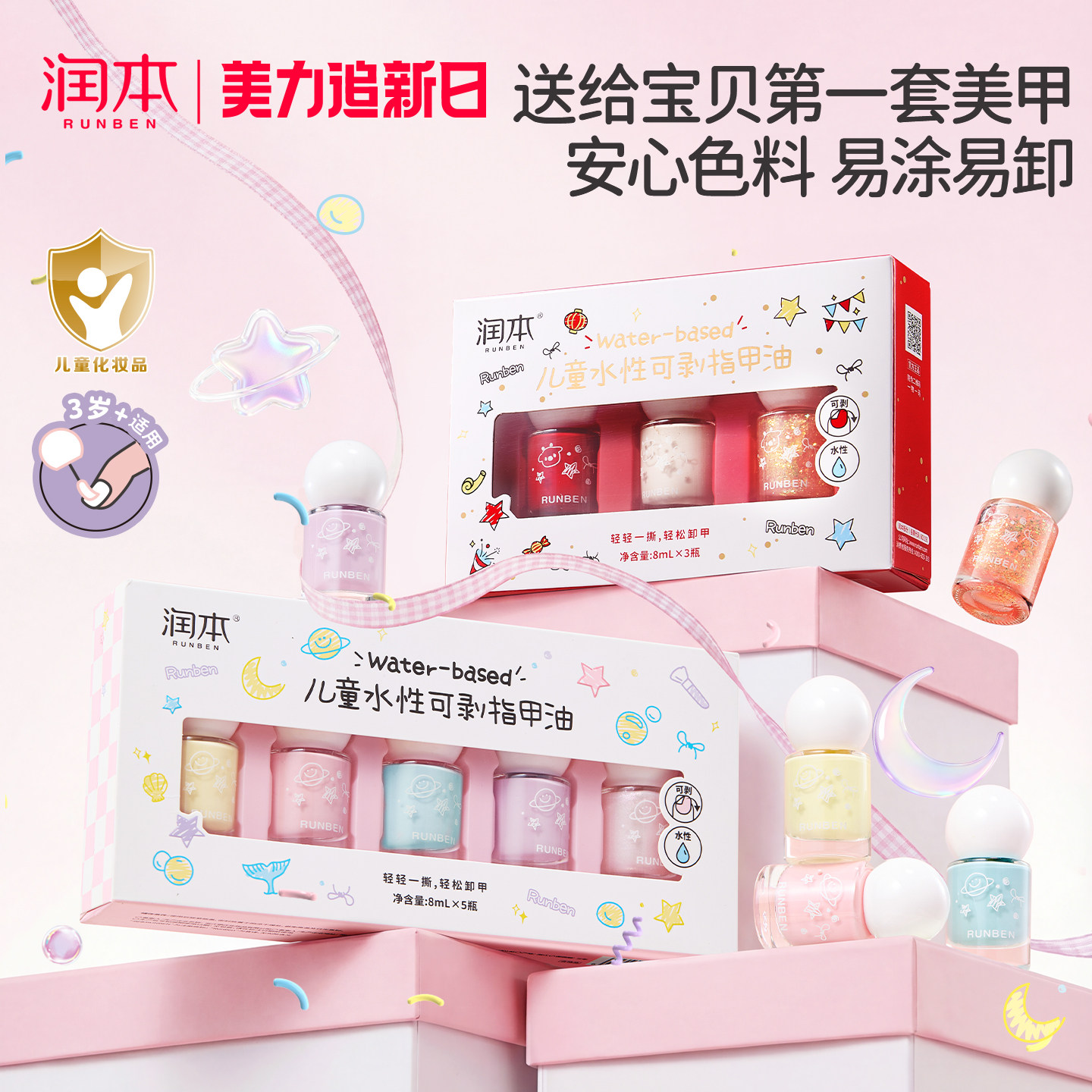 润本儿童指甲油礼盒水性无味可撕拉女孩专用宝宝美甲油化妆品礼物