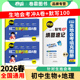 2026金太阳初二生地会考冲A卷全国通用生物地理会考复习卷人教版 初二中考复习资料刷题八年级下册模拟卷考前抢分必刷 湘教版