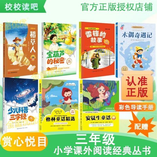 赏心悦目校校读吧三年级上册任选