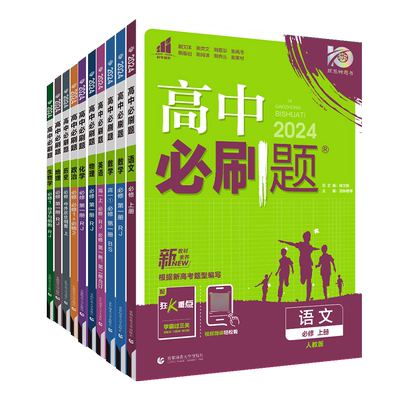 2026高一高二上册数物化生必修一
