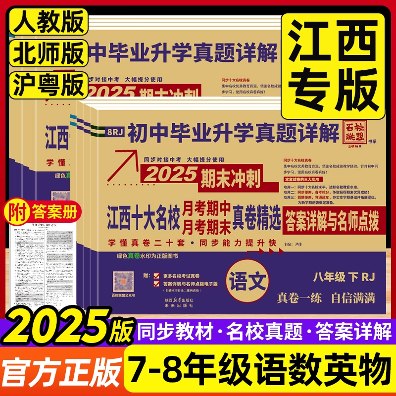 2025秋百校联盟初中同步测试卷