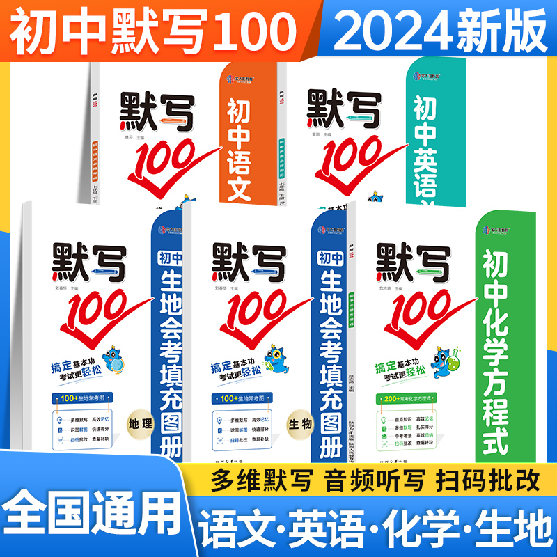 卷霸初中默写100知识点过关