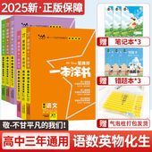 星推荐 数学物理化学生物英语语文6本装 高中高一高二高三高考理综复习辅导资料书一本图书知识大全 2025新版 一本涂书高中理科全套