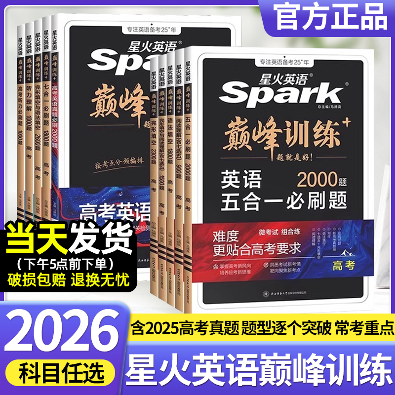 2026星火英语高一高二阅读与完形