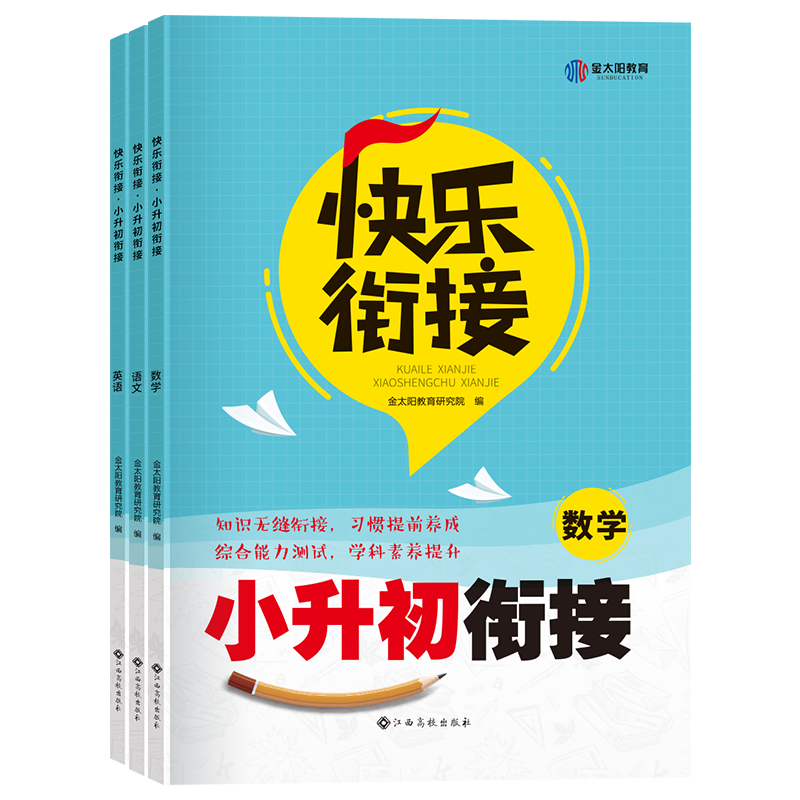 2024新版小升初衔接教材全套语文