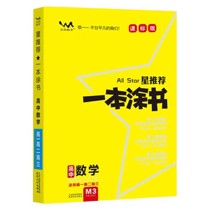一本涂书新教材复习全书一本涂书