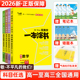2026一本涂书高中新教材版 数学物理化学生物语文历史地理英语政治星推荐 高中高一高二高三知识大全新高考一轮总复习教辅资料辅导书