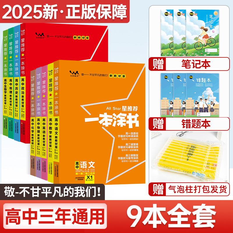 20259本全科复习全书一本涂书