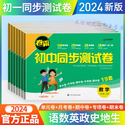 2024新版七年级同步测试卷