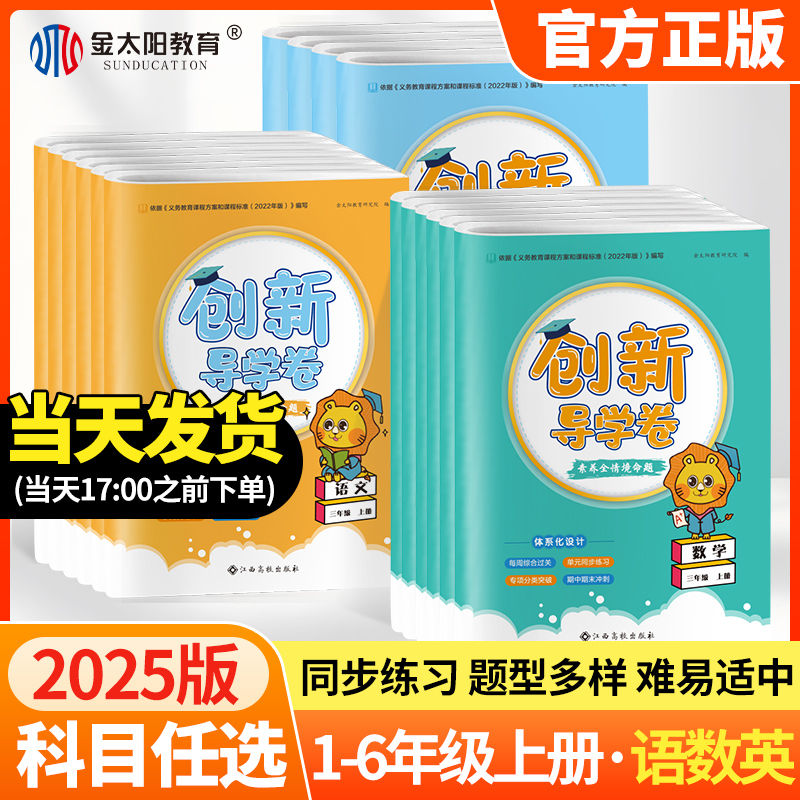 金太阳创新导学卷小学一二三四六