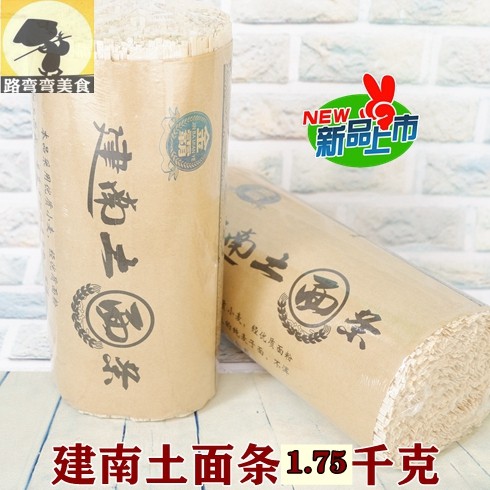 建南土面恩施利川特产麦子面条宣恩老虎洞来凤阳光挂面无添加