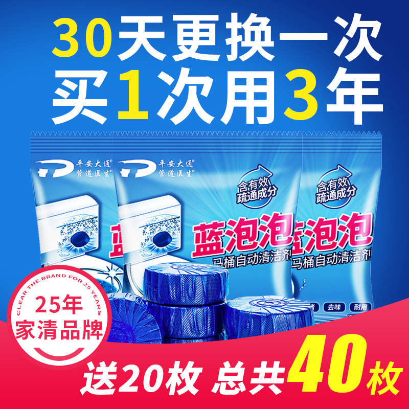 蓝泡泡洁厕灵洁厕宝清洁剂马桶清洁厕所除臭尿垢清香型卫生间家用