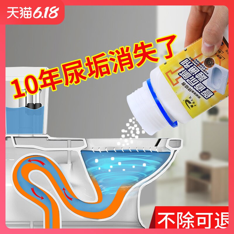 马桶清洁神器尿碱去污强力灵尿垢融通剂除垢去污垢去黄渍清洗厕所