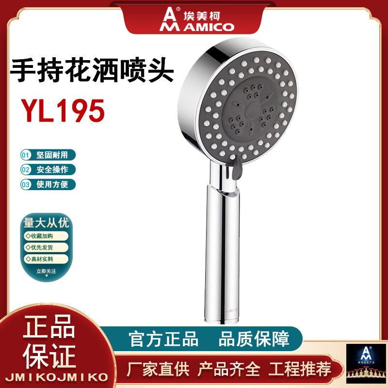 YL195三功能调节花洒配件
