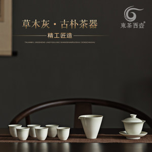 东茶西壶陶瓷功夫茶具套装家用半手工复古一壶六杯草木灰茶具套组