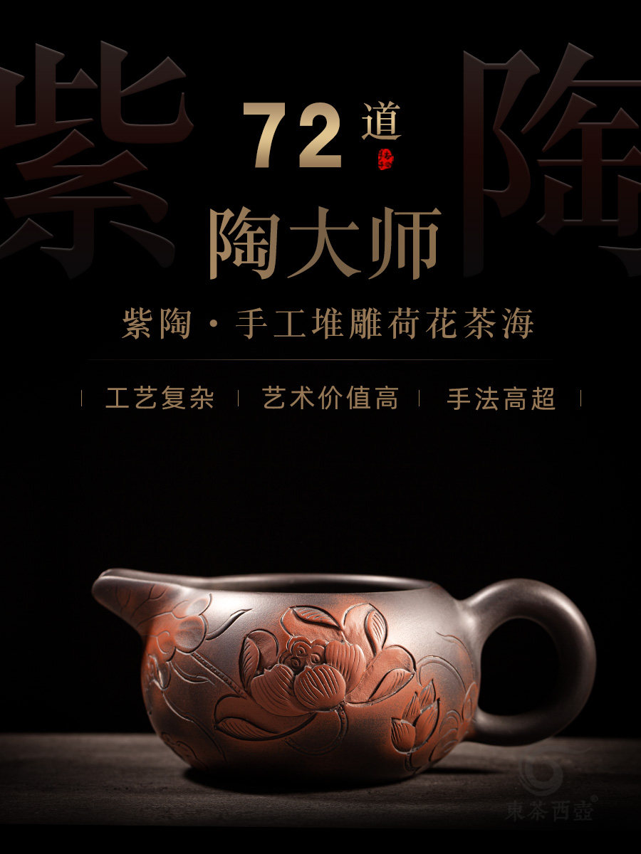云南建水紫陶茶海公道杯手工堆雕阳刻公杯坭兴Q分茶器功夫茶具匀