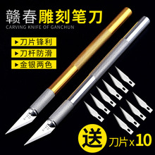 雕刻刀笔刀手工木雕刀剪纸刻刀水果雕刻刀橡皮章雕刻刀具刻刀套装