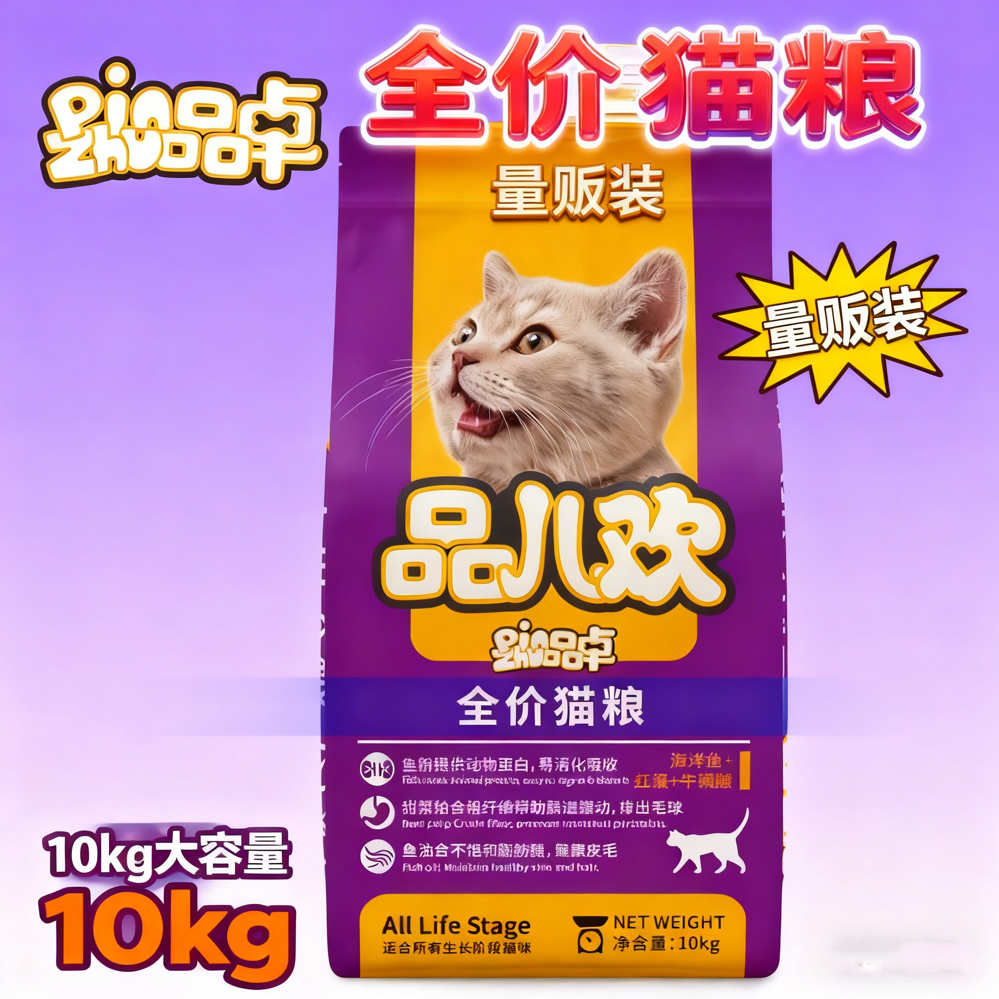 品卓品儿欢营养全猫期通用型10kg