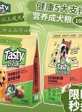 好之味牛肉味小型成犬粮20斤