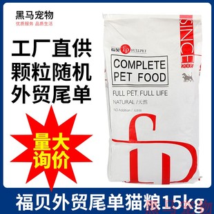 旗舰店 上海福贝厂家直销猫粮成猫幼猫通用干粮全阶高蛋白干粮正品