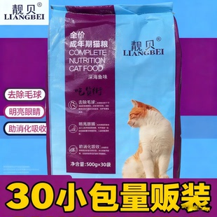 靓贝猫粮15kg吃货街全价三文鱼金枪鱼祛毛球成猫幼猫通用天然粮