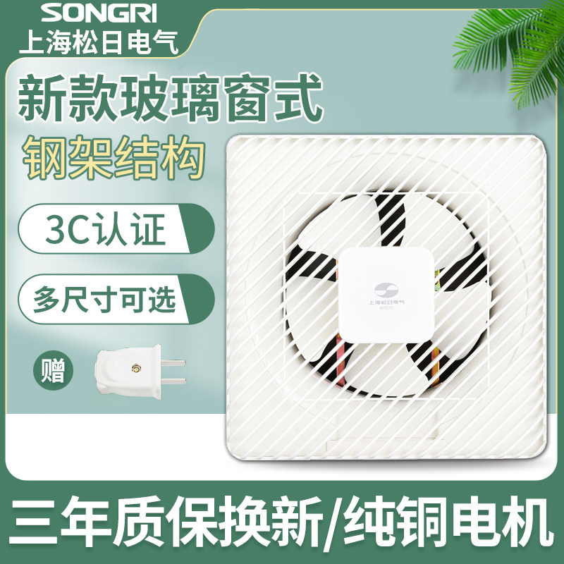 松日钢架换气扇10-14寸厨房窗式排风扇排油烟卫生间强力墙壁抽风