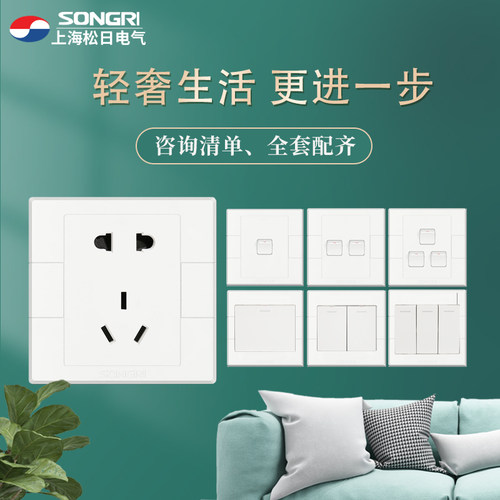 松日家用86型插座面板墙壁
