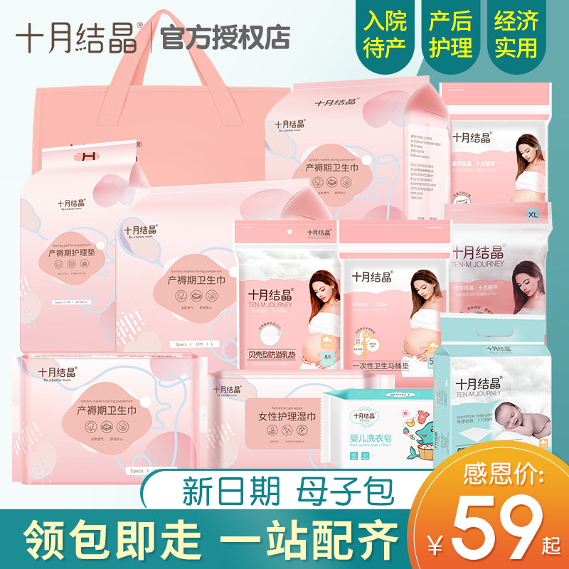 十月结晶待产包秋季产妇母子全套冬季入院孕妇经济型用品备产,孕妇装/孕产妇用品/营养,待产包/待产礼盒,淘宝优惠券,粉丝福利购,淘宝优惠卷