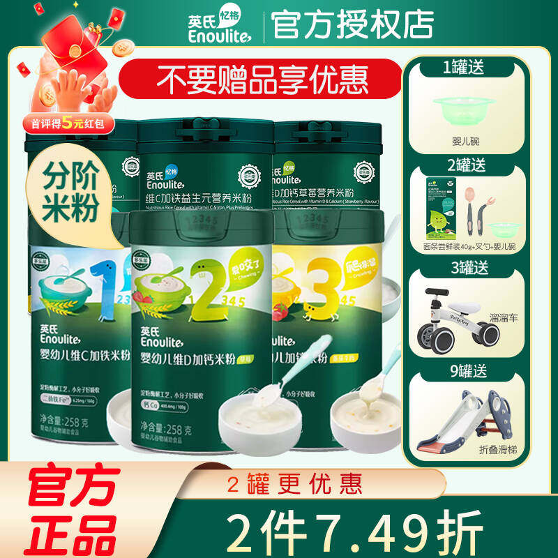 英氏米粉宝宝辅食婴儿高铁米粉米糊营养6个月1段2段原味维C加铁